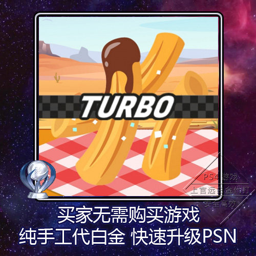 PS5PS4白金神作游戏奖杯代打PSN