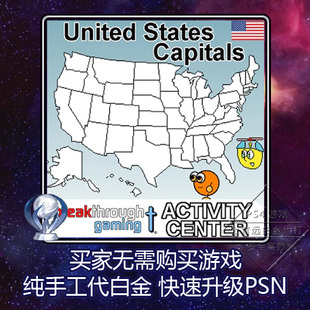 PS4 白金神作 United States Capitals: Breakthrough 奖杯 代打