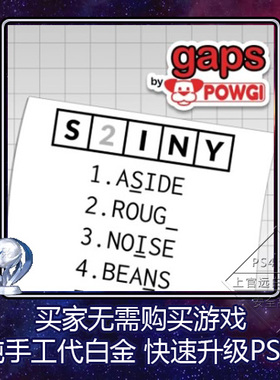 PS5 PS4 白金神作 Gaps by POWGI 6版本 奖杯 代打 PSN升级