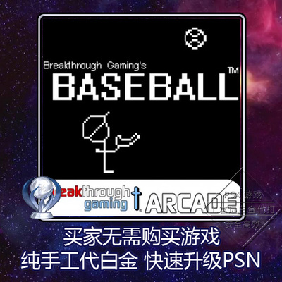 PS4 白金神作 Baseball - Breakthrough Gaming Arcade  奖杯代打