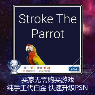 PS5 Stroke 白金神作 PS4 代打 4版 本 The 奖杯 Parrot PSN升级