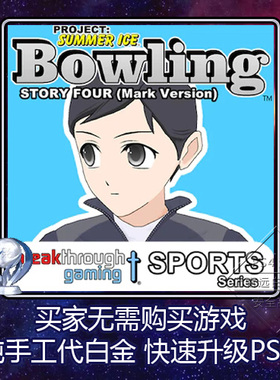 PS5 PS4 白金神作 Bowling: Story Four Mark Vers 4版本奖杯代打