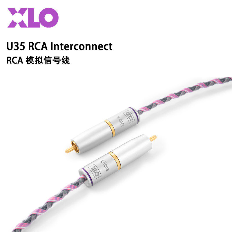 美国至高 XLO U35 Ultra系列 RCA 单晶铜/镀银hifi音响莲花信号线
