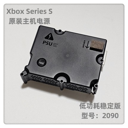 Xbox Series S 全新原装配件 主机电源XSS主机电源 低功耗稳定版