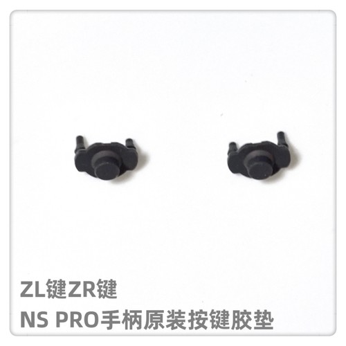 NSPRO手柄原装维修配件