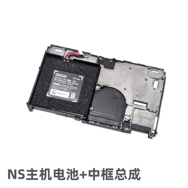 NS主机原装维修配件HAC-003