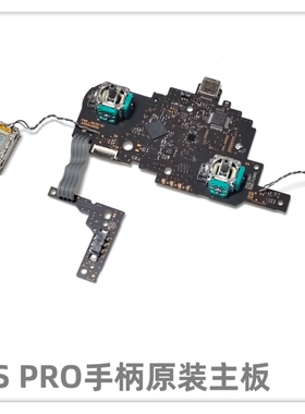 NS PRO手柄原装维修配件 手柄主板  NSPro手柄原装主板总成