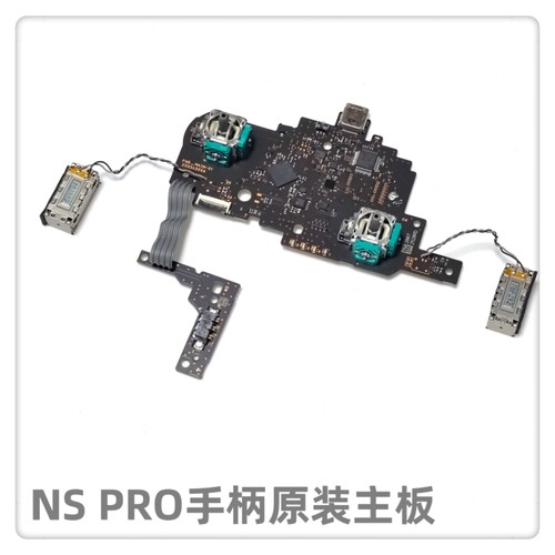 NSPRO手柄原装维修配件主板