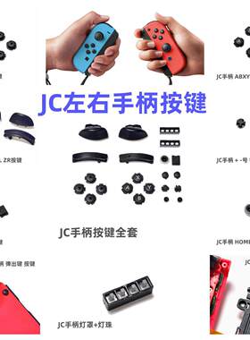 NSJC左右手柄原装维修配件