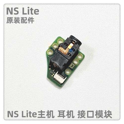 NS Lite主机 原装配件 耳机接口模块NSL主机耳机插口小板耳机接口