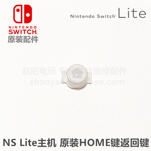 Lite主机 返回键 原装 HOME键按键 退回键按键NSL按键 维修配件