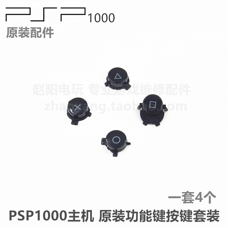 PSP1000主机 原装维修配件 功能键按键 PSP1000功能键全套按键