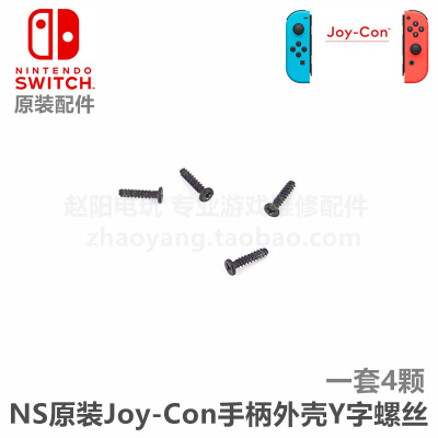 ns手柄原装维修配件螺丝switch