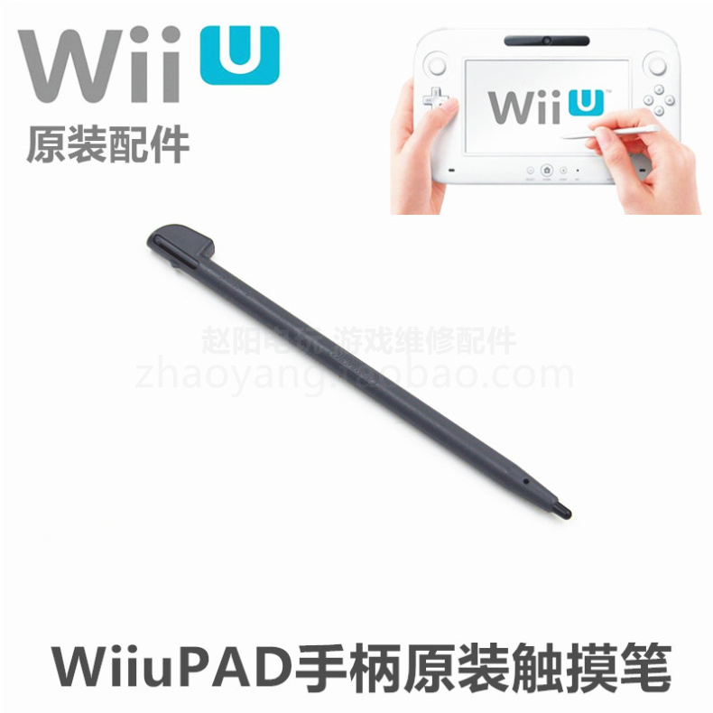 WiiuPAD手柄 原装配件 触摸笔 Wiiu触控笔 WiuPAD触摸笔 手写笔