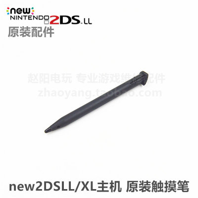 new2DSLL/XL主机 原装维修配件 原装触摸笔 new2DSXL主机触控笔