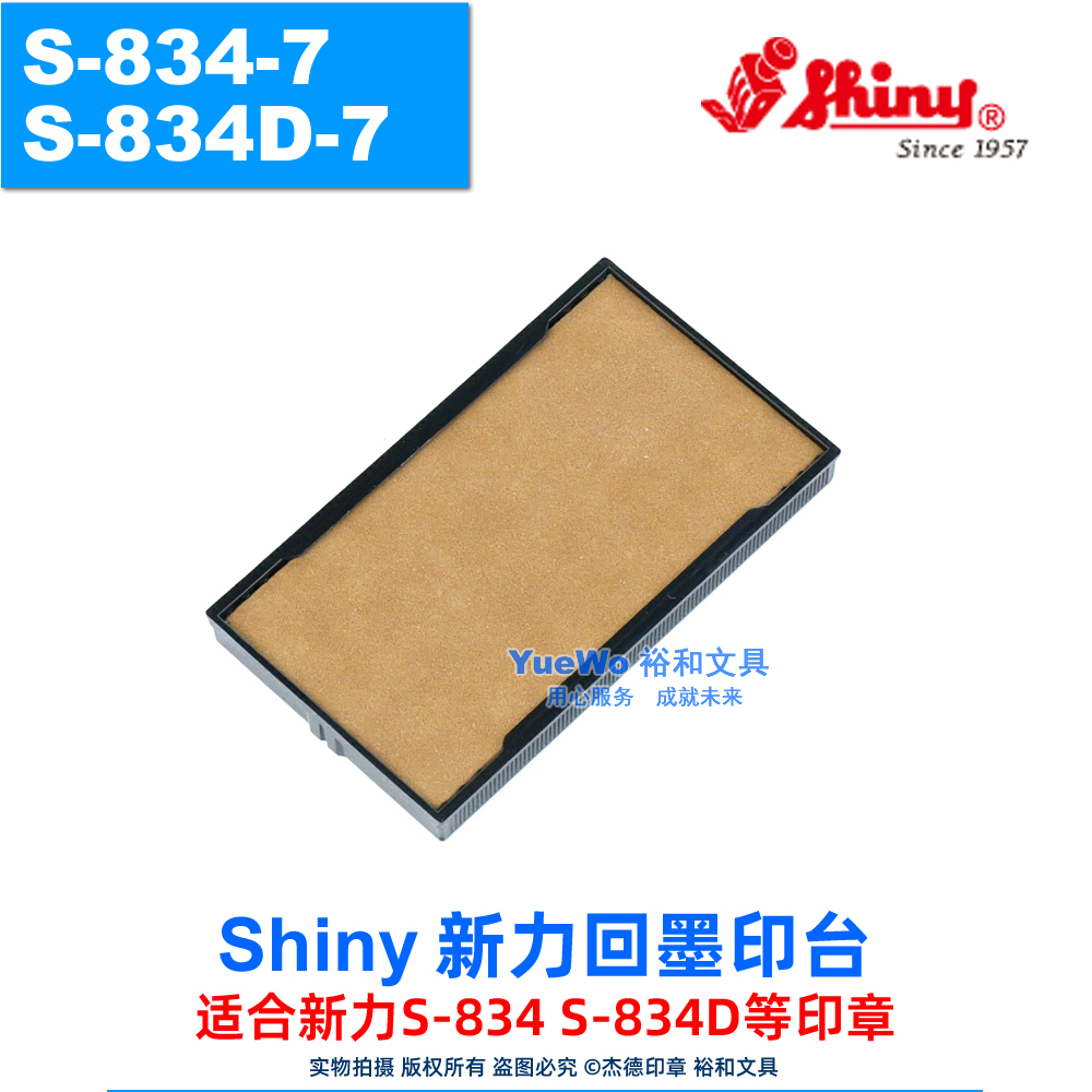 原装正品 shiny 新力回墨印台 翻斗印章印台 S-834-7