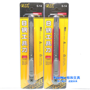 20把包邮 RIGANG 日钢 小号工具刀 美工刀 介刀 戒刀 界刀 S-14
