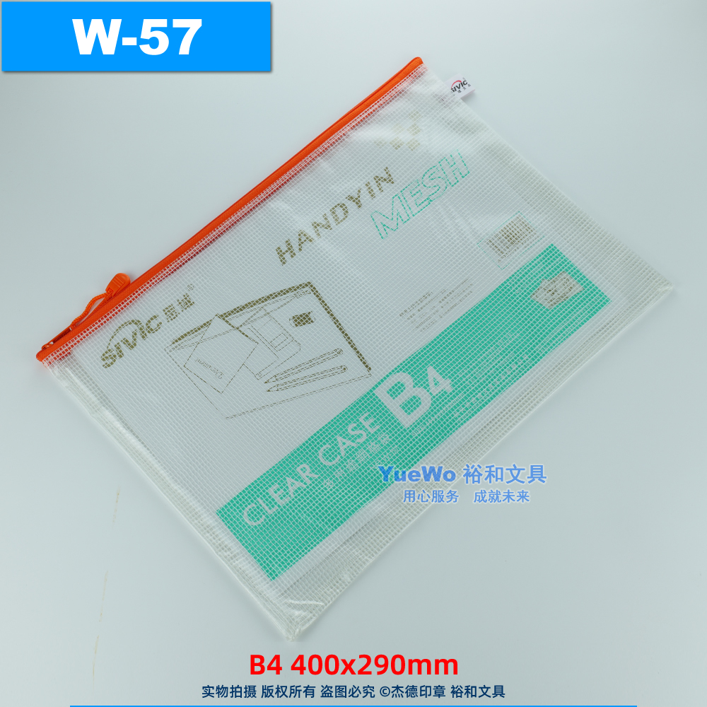 原装正品 SIVIC 思域B4网袋 B4文件袋 B4拉链袋 W-57 加厚型