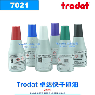正品 trodat 卓达  #7021 快干印油 墨汁 墨水 红/蓝/黑/白/绿/紫