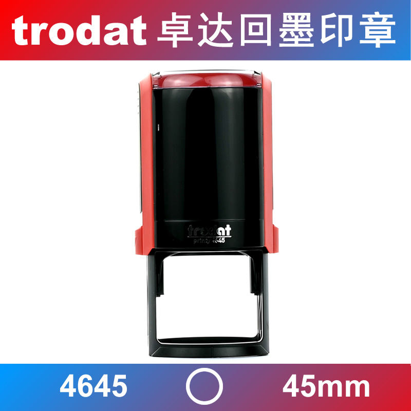 回墨印章Trodat/卓达万次印包邮