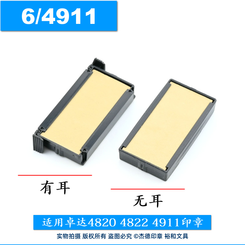 卓达回墨印章配套印台6/4911