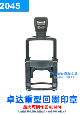 正品 trodat 卓达重型回墨印章 翻斗印 圆形 45mm 52045 5215新版