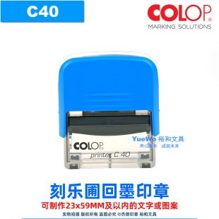 COLOP 刻乐圃回墨印章 翻斗印 定制 正品 万次印 59mm C40