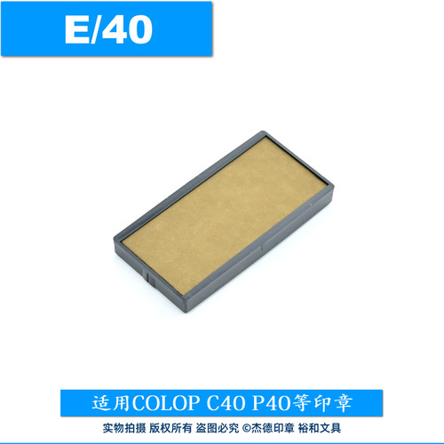 COLOP刻乐圃回墨印台E/40