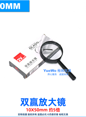 原装正品 2V双赢 手持式放大镜 10mm*50mm 10mmX50mm 5倍