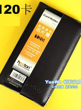 喜通高级商务名片簿 名片夹 名片本 名片册 120卡 M120-393