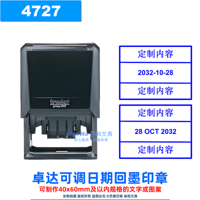 卓达回墨印章翻斗印4727