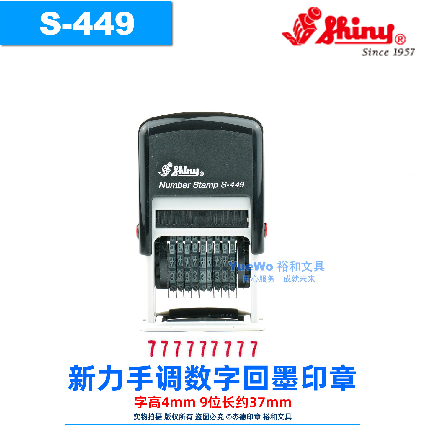 通用回墨印shiny/三胜新力万次印