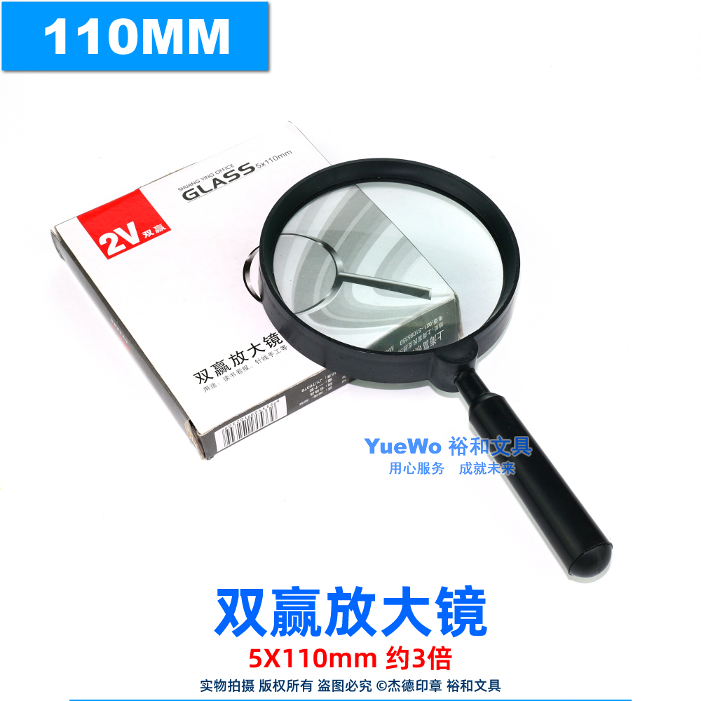 双赢放大镜5mm*110mm