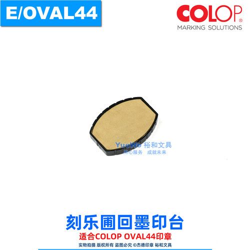 正品 COLOP 刻乐圃回墨印台 回墨印章专用印台 E/Oval44 E/O44