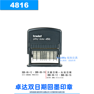 卓达 4816 回墨印章双日期灭菌失效日期牙科消毒有效期生产日期