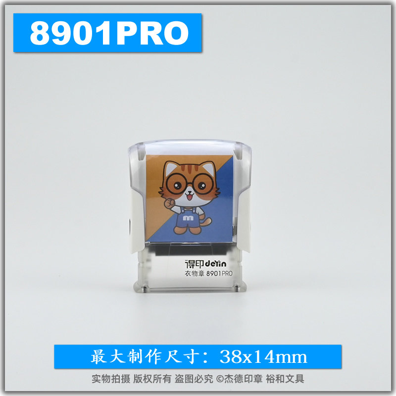 抖音 卓达得印儿童衣物印章 宝宝姓名印章 名字印 布料印 8901PRO