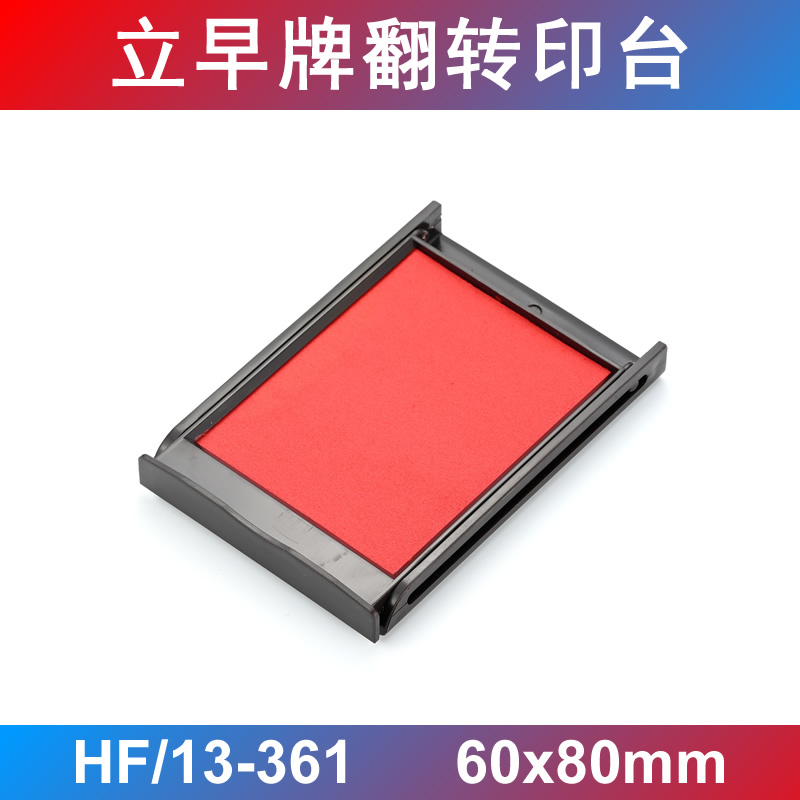 正品印台立早牌包邮翻转立早名家