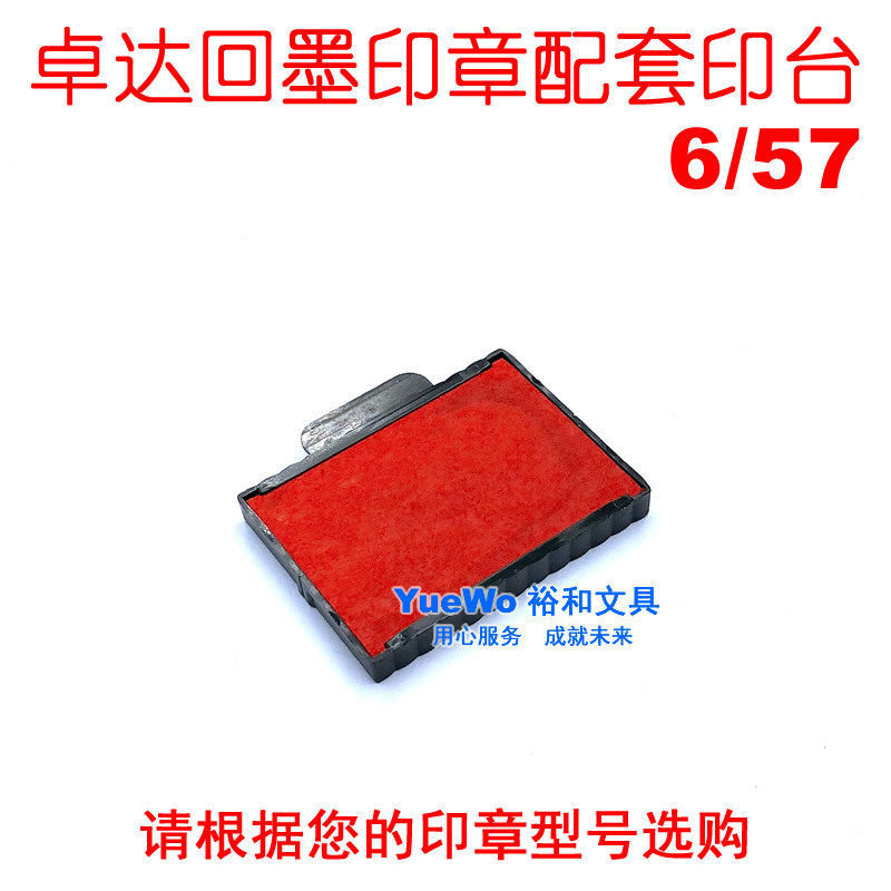 Original quality trodat Zhuoda Seal back to Mexico Matching Stamp pad Zhuoda Back to Mexico and India 6/57in the Electronic Dictionary/Electronic paper book/Stationery , Accounting supplies , Stamp pad  category - from Buy2taobao.com to provide professional Taobao agent buy service