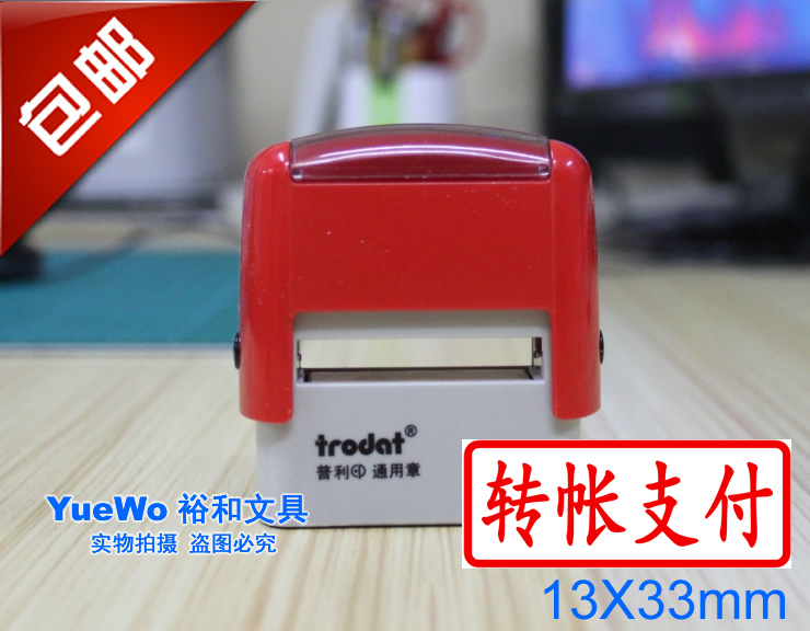 此款印章现货销售，配套印台有红 蓝 黑 紫 绿五个颜色供挑选（印台颜色也就是指您希望印出来的内容的颜色），拍下请备注您想的颜色，默认发红色。谢谢！