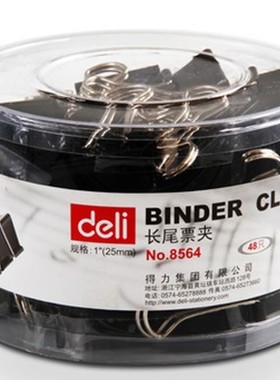 原装正品 deli 得力筒装黑色长尾夹 NO.8564 25mm 48只装