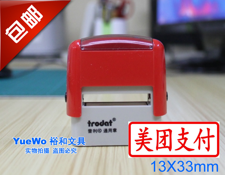 此款印章现货销售，配套印台有红 蓝 黑 紫 绿五个颜色供挑选（印台颜色也就是指您希望印出来的内容的颜色），拍下请备注您想的颜色，默认发红色。谢谢！