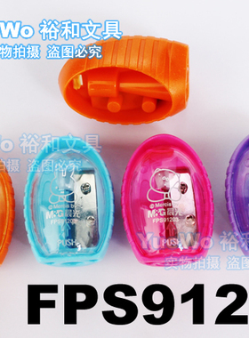 原装正品 晨光米菲削笔器 卷笔刀 铅笔刨 晨光笔刨 FPS91203