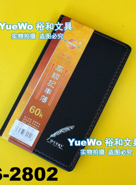 SHENSHI 申士仿皮面笔记本 记事本 笔记簿 60K SS-2802
