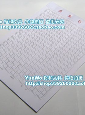 【YueWo 裕和】草稿纸 原稿纸 方格纸 20*20格 190mm*265mm