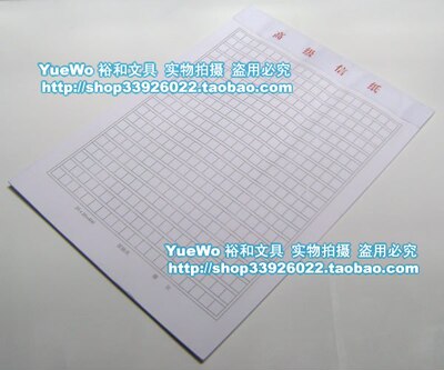 【YueWo 裕和】草稿纸 原稿纸 方格纸 20*20格 190mm*265mm