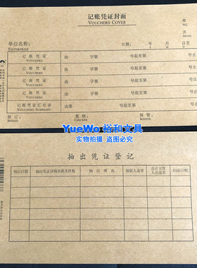 2件起包邮 记账凭证封面 242X122mm 分离式 二页式 50份