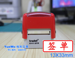 两个包邮 卓达通用回墨印章 卓达回墨章 签单 13*33mm