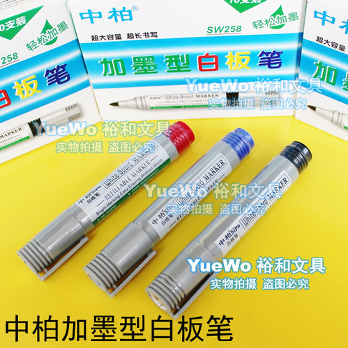 原装正品 Sipa 中柏白板笔 加墨型白板笔 SW258 超大容量