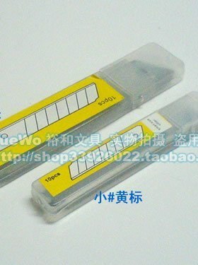 【YueWo 裕和】黄标小号美工刀片 工具刀片 介刀片 质量一般