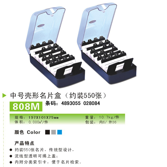 原装正品 Eagle 益而高名片盒 中号壳形名片盒 808M